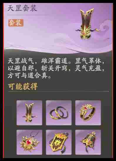 仙剑世界天罡套装实力评估