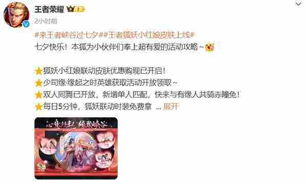 王者荣耀狐妖小红娘皮肤今日最低价上线抢购