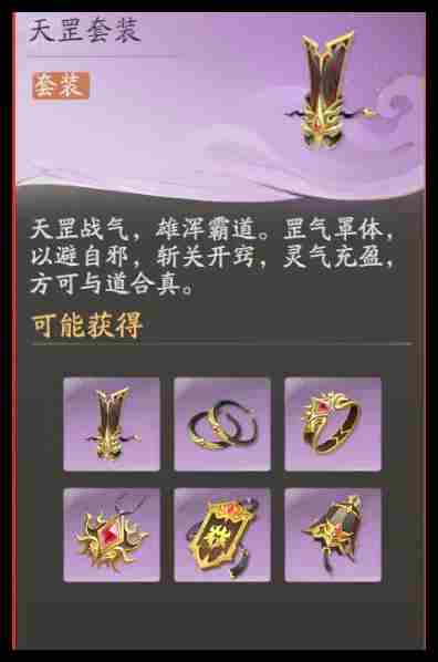 仙剑世界山河套装搭配攻略