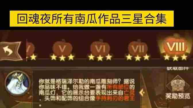 剑与远征南瓜定制委托搭配攻略