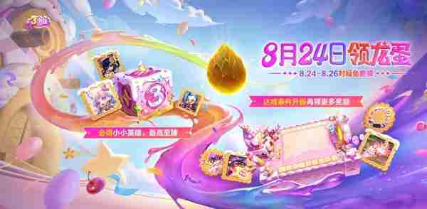 金铲铲之战对局送龙蛋活动攻略玩法介绍