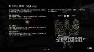 天国拯救2完整炼金配方列表