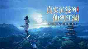 探索仙剑世界的官方入口网址