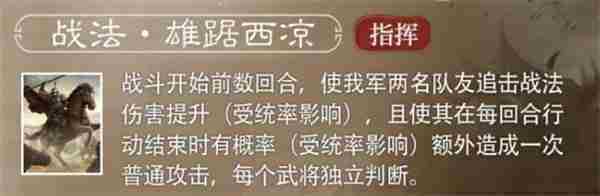 S6赛季三国谋定天下新武将马腾攻略推荐