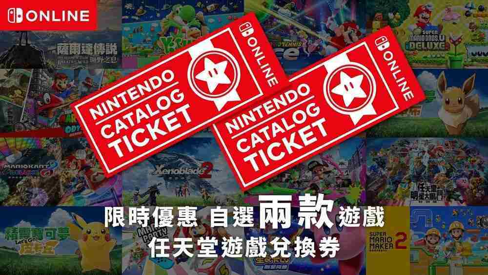 任亏券不适用NintendoSwitch2游戏确认