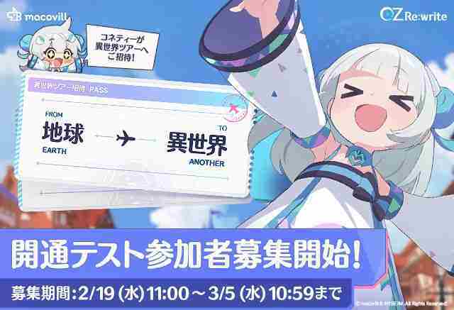 OZ Re:write游戏展开开通测试事前预约启动