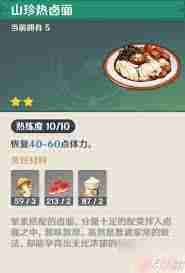 原神三星美食食谱一览与实战应用
