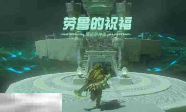 塞尔达之泪噶诺萨神庙通关攻略介绍