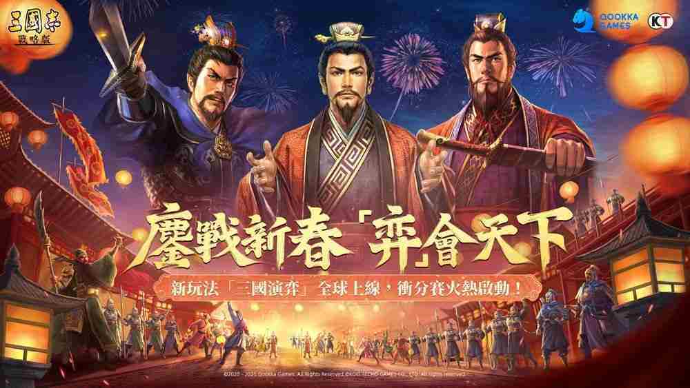 三国志战略版弈决争锋冲分赛春日活动同步上线