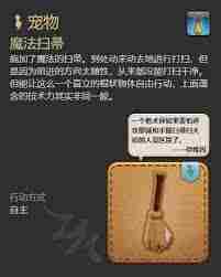最终幻想14水晶世界魔法扫帚宠物获取方法