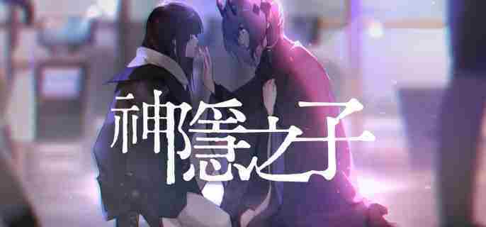 神隐之子角色实力排名一览