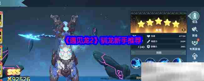 遇见龙2驯龙入门方法