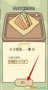 橡子屋三明治制作攻略介绍