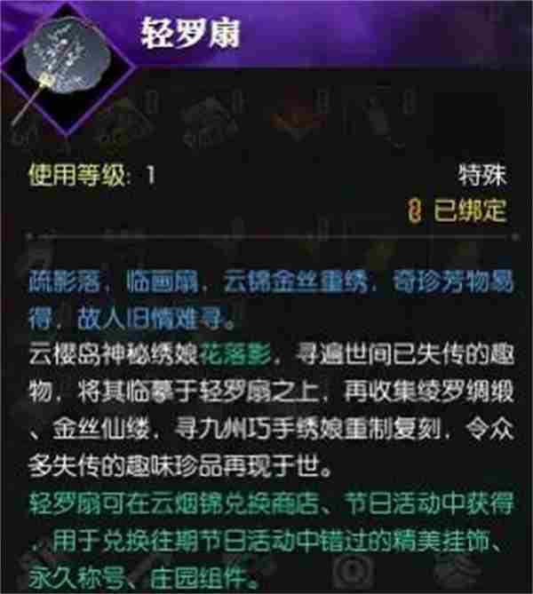 逆水寒手游六度蝶梦背饰速获方法