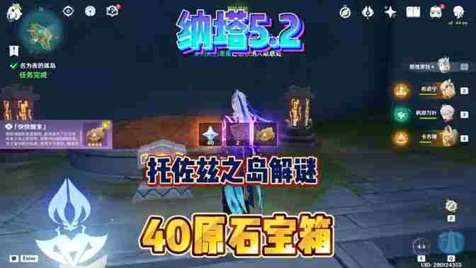 原神纳塔5.2托佐兹之岛解密攻略