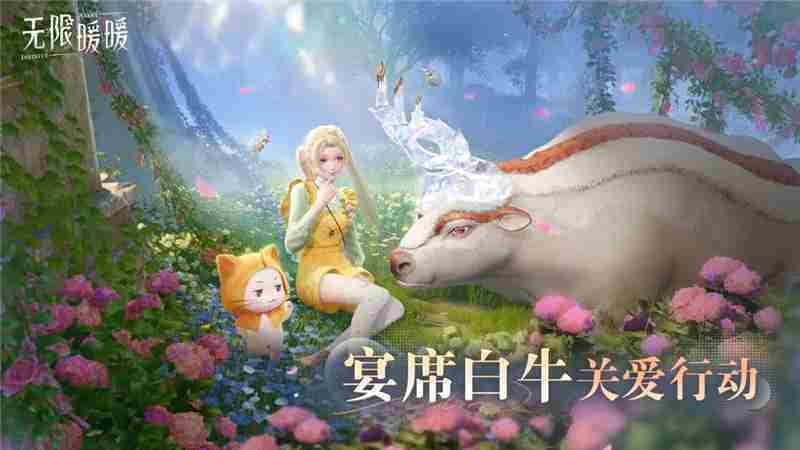 无限暖暖宴席白牛关爱日活动攻略速览