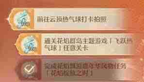 无限暖暖云顶热气球打卡拍照攻略介绍