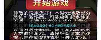 诡异处第一关通关攻略介绍