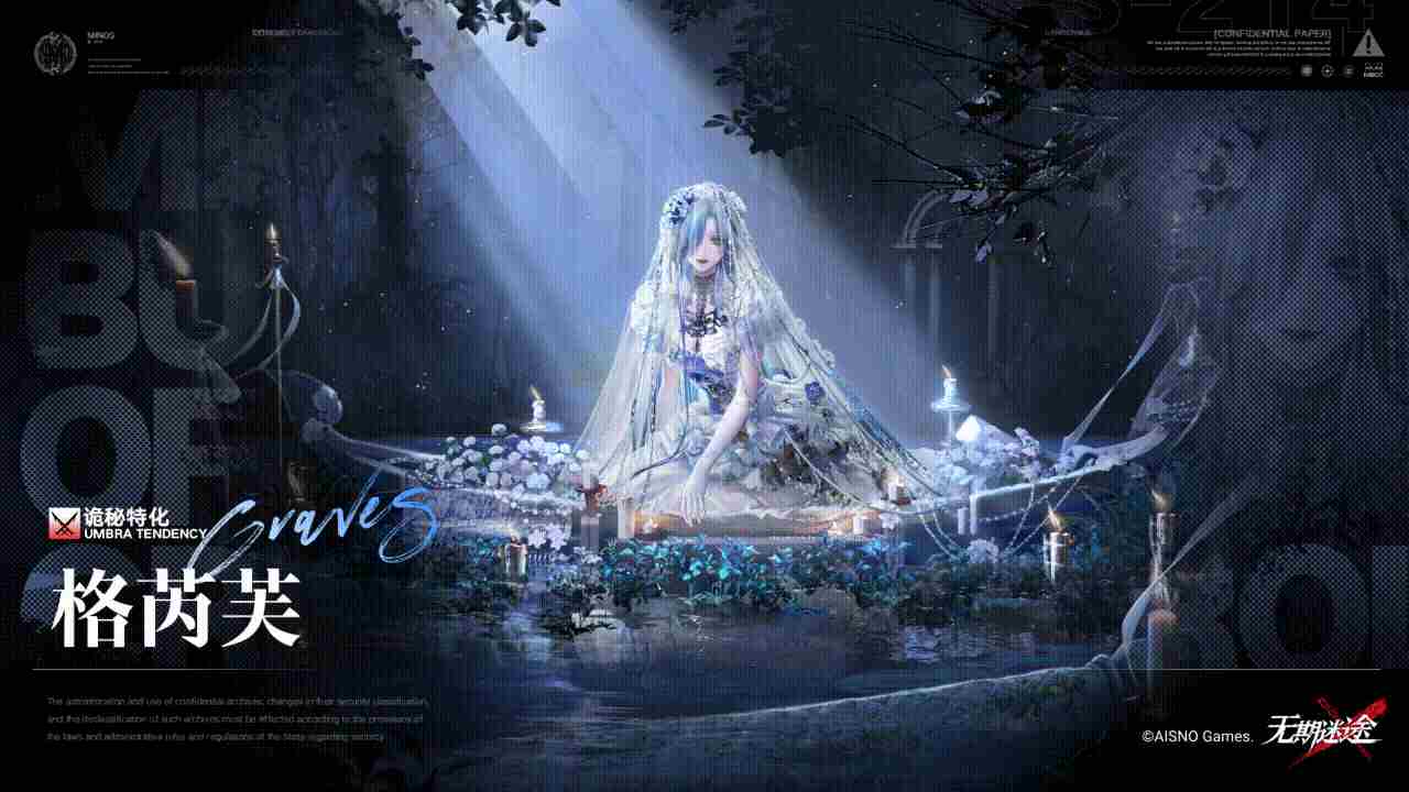 无期迷途格芮芙技能详细介绍