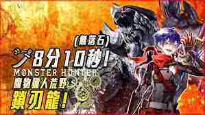 怪物猎人荒野锁刃龙太刀高效打法攻略