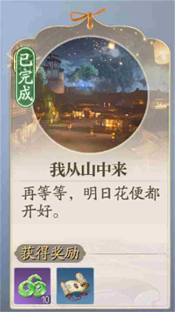 诛仙2从山中来奇遇任务攻略分享