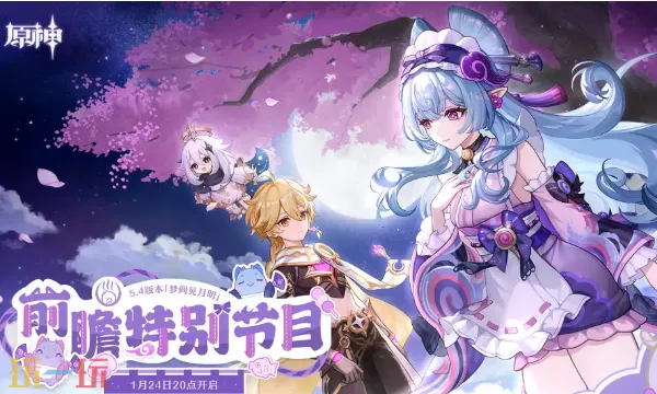 原神梦见月瑞希常驻角色前瞻攻略推荐