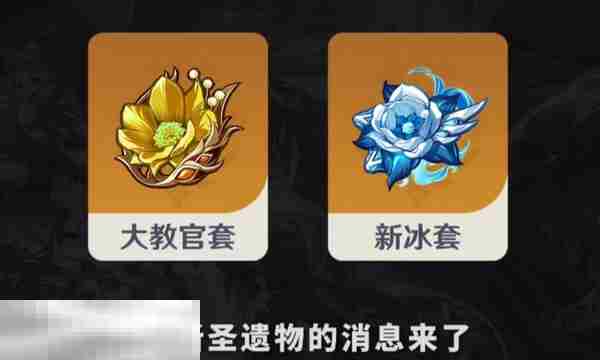原神5.5版本全新冰属性圣遗物套装即将上线