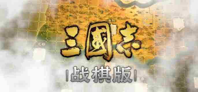 三国志战棋版黄盖实力介绍与战术攻略