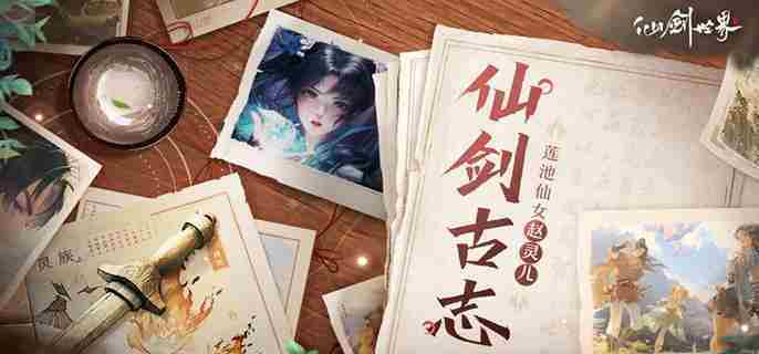 仙剑世界灵酿制作方法全介绍