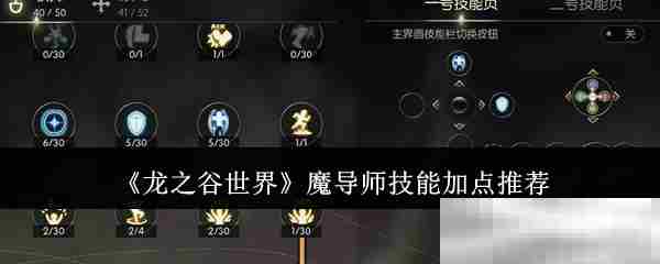龙之谷世界魔导师技能加点攻略