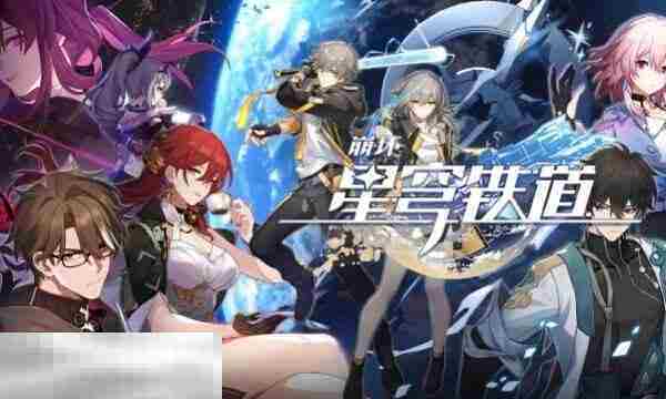 2025最新云崩坏星穹铁道官方网站入口方法