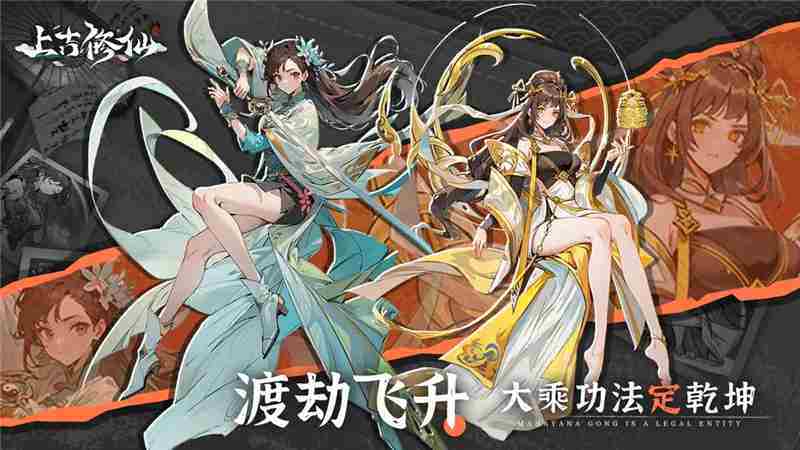 上古修仙2025兑换码最新获取攻略