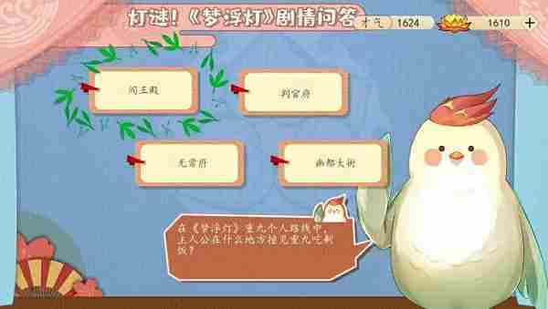 梦浮灯重九个人路线撞见剩饭地点介绍
