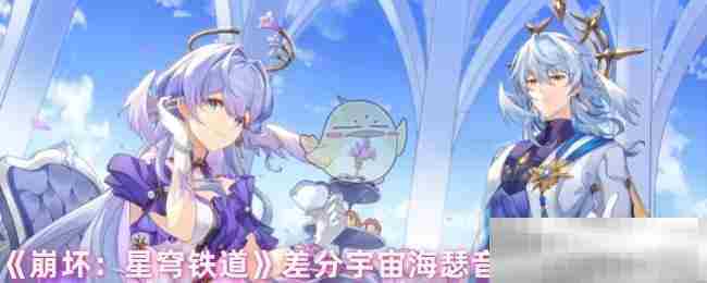 崩坏星穹铁道海瑟音金血祝颂效果介绍