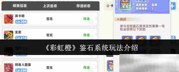 彩虹橙鉴石系统深度玩法方法