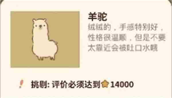 动物餐厅羊驼解锁攻略