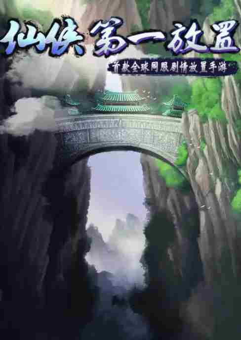仙侠第一放置银灵子位置与获取方法