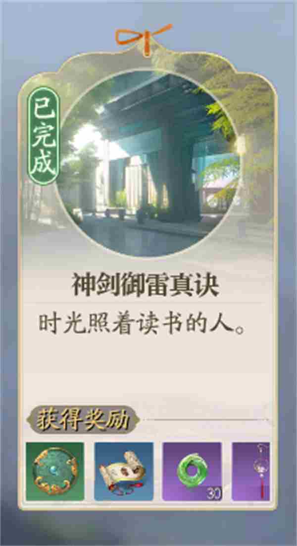 诛仙2神剑御雷真诀奇遇任务攻略分享