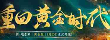 逆水寒黄金服高效搬砖攻略介绍