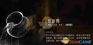 燕云十六声君臣药获取攻略介绍