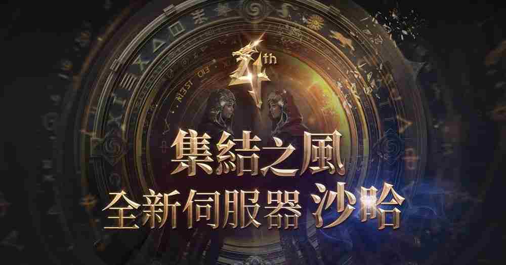 天堂2 M全新服务器沙哈即将开放 事前预约活动启动