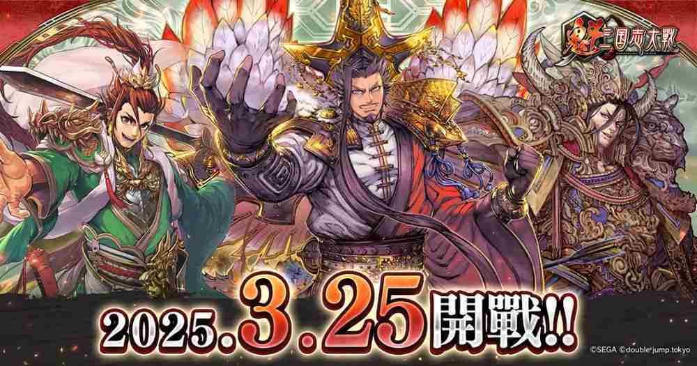 SEGA区块链游戏魁 三国志大战3月25日开启公测