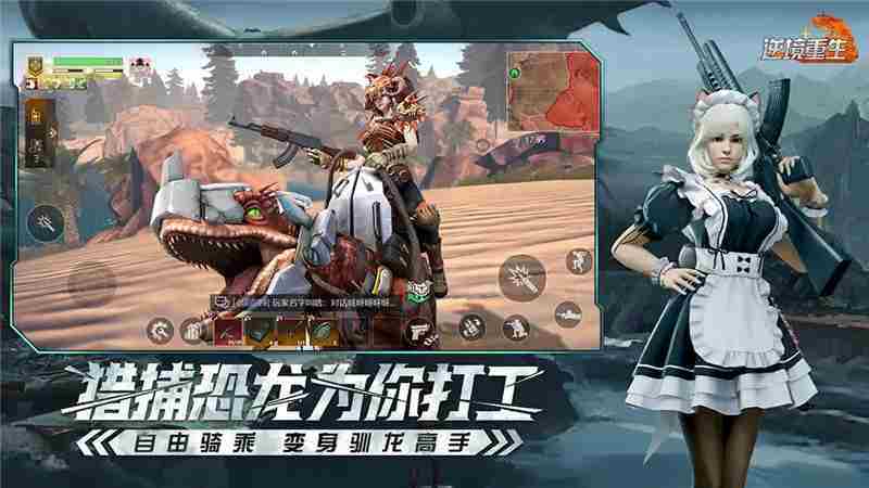逆境重生手游驯服恐龙攻略完整教学