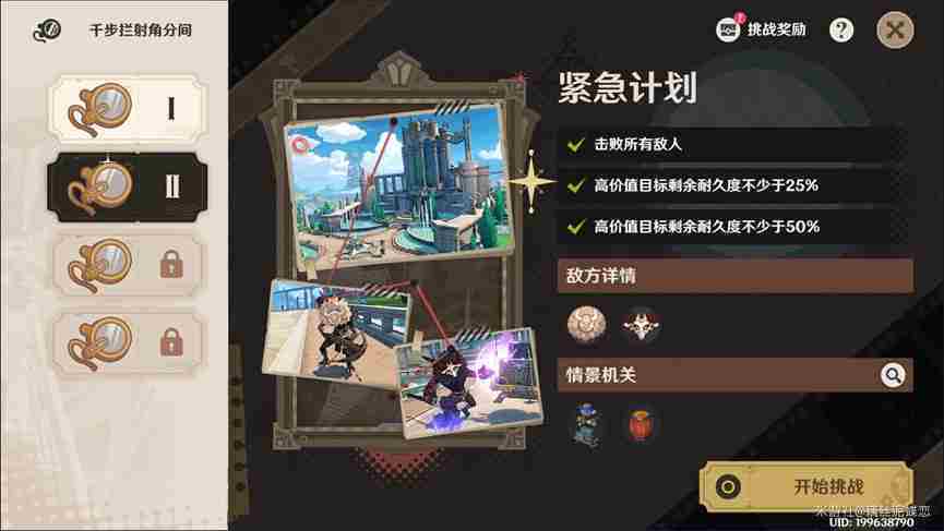 原神千步拦射角分间第二天紧急计划攻略速览