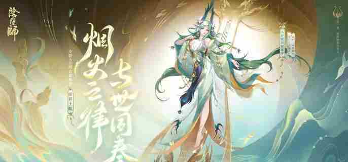 阴阳师瑶音紧那罗技能介绍与推荐方法