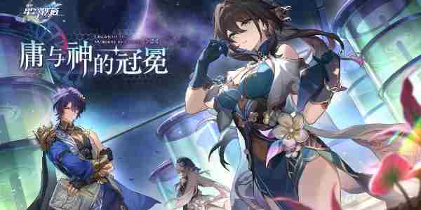 崩坏星穹铁道阮梅光锥挑选方法