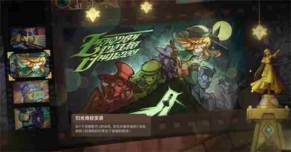 原神第二天幻光奇技蔷薇铳枪满奖励攻略