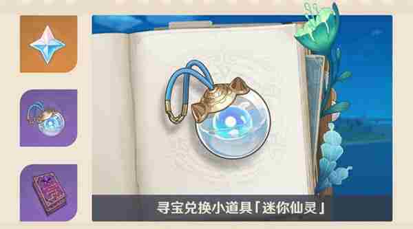 原神4.3秘宝迷踪开启时间一览