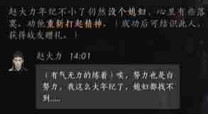 燕云十六声赵大力好感度提升与对话选择攻略