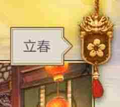 江湖游戏二十四节气图案深度介绍探索之美